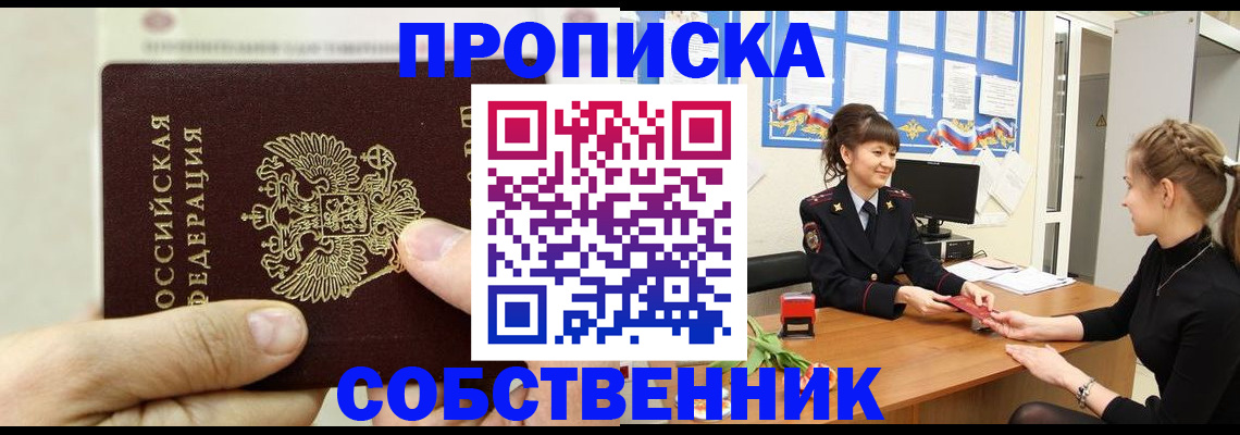 прописка законно в Омутнинске