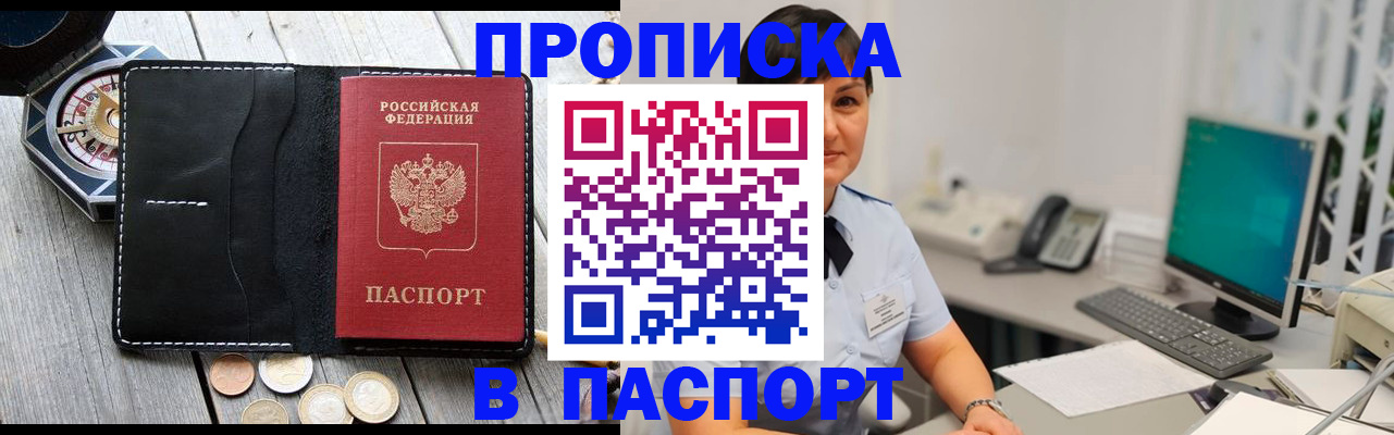 прописка штамп в Омутнинске